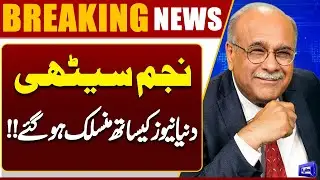 Veteran Journalist Najam Sethi Joins Dunya Media Group | Exclusive Update | Dunya News