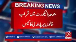 Sindh high court wine shops case shahid hussain