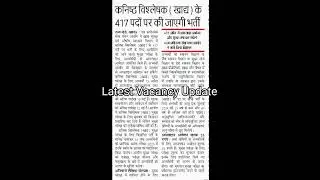 UPSSSB/PET-2024 | Latest Vacancy Update #governmentjobs2024