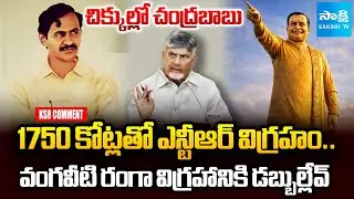 1750 Crores NTR Statue | Chandrababu in Big Trouble | Vangaveeti Mohana Ranga | KSR Comment