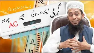 Thandak Course | Jigar aur Masana ki Garmi ka ilaj  by Hakeem Sarfraz