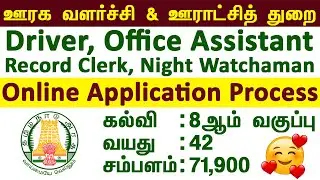 how to apply tnrd jobs in tamil | tnrd apply online 2025 | tnrd application form 2025 | #tnrd apply
