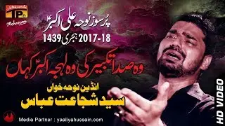 Wo Sada Takbeer Ki - Syed Shujaat Abbas - 2017-18 Noha - TP Muharram