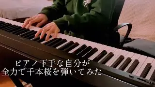 まらしぃさんの千本桜を弾いてみた