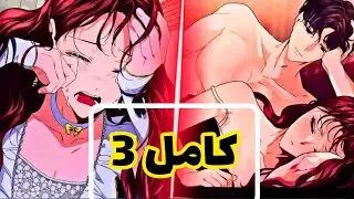 بنت فقيرة يتزوجها ابن الإمبراطور غصبا فتعاني من المعامله السيئه منه ثم يقع في حبها |ملخص مانهوا كامل