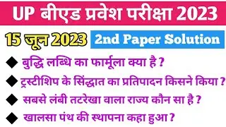 up b.ed 2nd paper solution | up b.ed Art's answer key | Arts Science commerce agriculture answer key