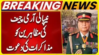 Nepal Army Chief Calls Protesters to Talks | Youth Protest In Kathmandu | Breaking News | SunoNewsHD