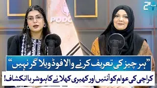 Hira Rafi Reveals Truth About Food Vlogging in Karachi | Podcast Plus with Shaista Raza | 24 Plus