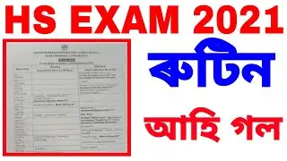 how to download HS EXAM routine 2021 আহি গল ৰুটিন
