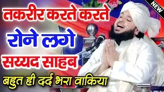 सय्यद मुकीम उर रहमान की तकरीर || Sayyad Muqeem Ur Rahman 2025 || New Taqreer 2025 || MD Famous