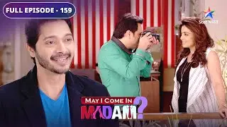 May I Come In Madam | Shreyas Talpade ki surprise visit | FULL EPISODE 159