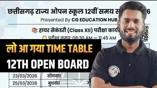 12th cg open board time table 2026 | Cg open board time table | सीजी ओपन स्कूल परीक्षा 2026