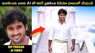 How to create a RIP person alive using AI in Telugu | AI Magic in Telugu