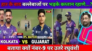 IPL 2025 KKR VS GT MATCH Highlights || क्यों नंबर-9 पर उतरे रघुवंशी..?#kkrvsgt