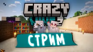 ВЫЖИВАНИЕ НА ПРИВАТНО СЕРВЕРЕ | CRAZYMINE2 | 1.20.1