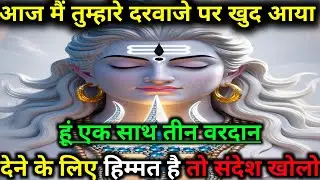 888🕉️ Mahadev Ji ka sandesh 🕉️महादेव की वाणी | जीवन की हर समस्या का समाधान ! #mahadev