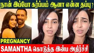 Samantha Reveals Big Surprise 🥰 Baby - Pregnancy | Husband Raj Nidimoru | 2nd Marriage | Divorce