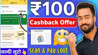 Upi Bonoza Flat ₹100🔥Amazon Gift Card Voucher | Scan & Pay ₹100😍Cashback Samsung Wallet offer | 