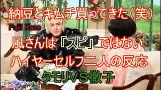 風沼セラピー(60)風さんと徹子さんのフシギな会話＊藤井風４枚目のアルバムも？風さんのホンネが日本語で読める