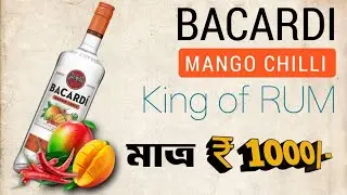 BACARDI  Mango Chili 🥭 🌶️ Flavoured Rum | Best RUM 2025 | এবছরের সেরা পছন্দ | Share | #subscribe