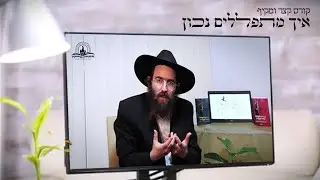 בלעדי: קורס קצר ומקיף איך מתפללים נכון עם הרב בנימין גנדל • סוחף