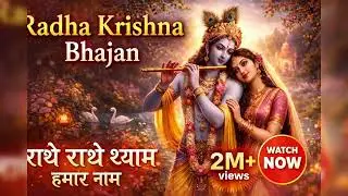Radhe Radhe Shyam Song | AI Devotional Bhajan 2026 | Radha Krishna Bhakti Geet