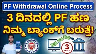 Emergency PF Withdrawal? How to Apply Form 31 Online in Kannada | Step-by-Step Guide