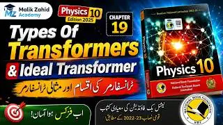 Types Of Transformer | Ideal Transformer | High Electric Power Transmission | Physics 10 NBF | 2025