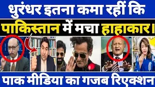Dhurandhar Movie&rsquo;s Bumper Collection Shocks Pakistan Media | &ldquo;Yeh Kya Ho Gaya?&rdquo;