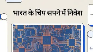 India's Top Semiconductor & Electronics Stock to Invest 2026 | Risk & Return Outlook | Lokesh Jain