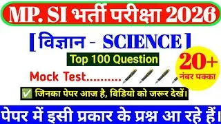 MP. SI Exam 2026 |MP. Si Science Top 100 Question|MP.Si Exam analysis today|Mp Sub inspector Science
