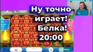 Ну точно играет! Белка!