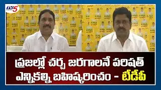 TDP Senior Leaders Comments on AP SEC | MPTC ZPTC Elections 2021 | TV5 News