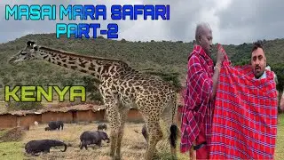 Masai Mara Safari part-2 || Nareshbhai Ahir || MASAIMARA || KENYA || AFARICA ||