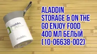 Распаковка Aladdin Storage & On The Go Enjoy Food 400 мл Белый 10-06638-002