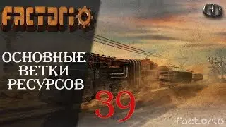 Factorio (2019) #39 ► Основные ветки ресурсов ► ver. 0.17