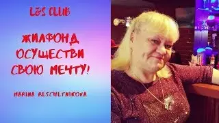Жилфонд от L&S Club! Площадка EASY! Теперь вход стал еще меньше 2500 LS!