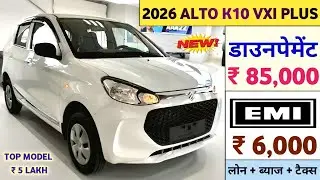 Maruti Alto K10 Vxi Plus Price in 2026 | Alto K10 Top Model | Alto K10 VXi+ Onroad Price & Finance