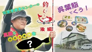《第12回》釣ってくう「仮屋湾遊漁センター／呉羽鮨」（2/2）