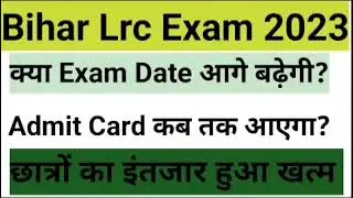 bihar lrc admit card 2023