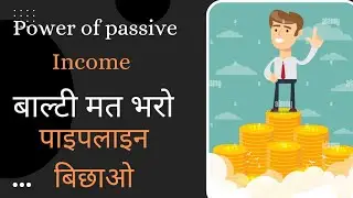 दो दोस्तों की कहानी/Story of two friends./ (power of passive income) /how they become rich people.