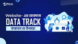 Website এর যেকোনো Data Track করবেন যেভাবে! | Google Tag Manager Explained in Bangla