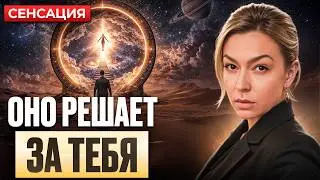Как менять СОБЫТИЯ В ЖИЗНИ через ПОДСОЗНАНИЕ и получать ответы от ВНУТРЕННЕГО Я