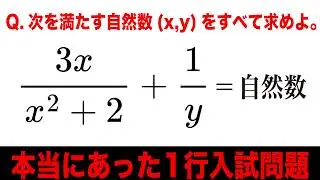 【超良問】高1でも解ける数学入試が面白すぎた