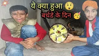 Mini vlogg// 03 ( birthday बउआ का &hearts;️)
