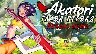АЗИАТСКИЙ ДВИЖ В 2D || Akatori: chapter one