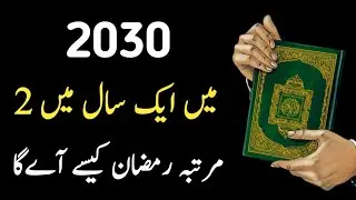 Ramadan Will Come 2 Times In The Year 2030 | Eid Ul Fitr 2022 Date | Eid Ul Fitr 2022 Mein Kab Hai