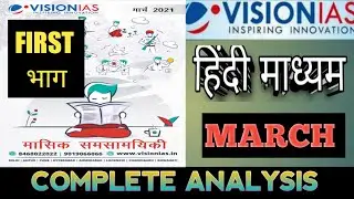 vision ias current affairs march 2021 in hindi | vision march 2021 current affairs in hindi