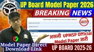 UP BOARD 2026 MODEL PAPER जारी😱100% Real News अभी डाउनलोड करें ✅यूपी बोर्ड पेपर आ गया UPMSP Official