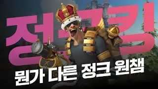 이 정크 원챔은 느낌이 다르다..! [오버워치 쪼낙]